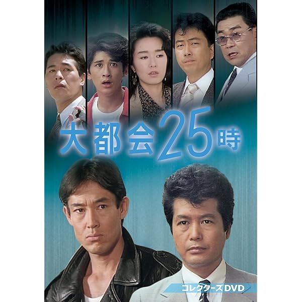 Amazon.co.jp: 野望 コレクターズDVD ＜HDリマスター版＞ [DVD] : 天知